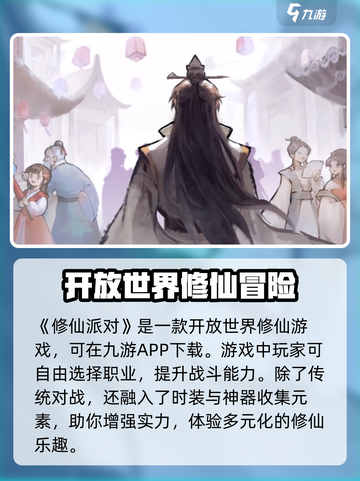 修仙派对玩法是什么介绍截图2