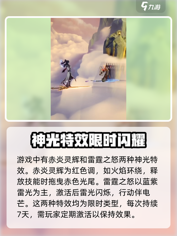 踏风行神光特效有哪些介绍截图2