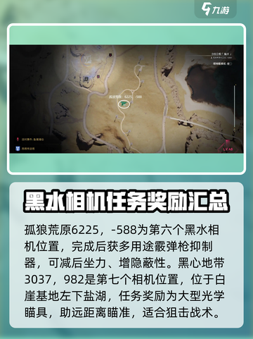 七日世界🔥黑水相机任务全流程解析📍截图4