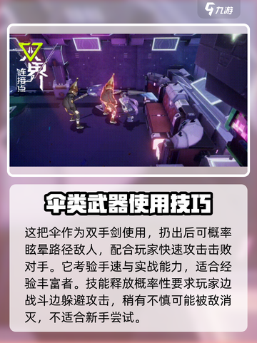双界链接点韧骨伞怎么样介绍截图3