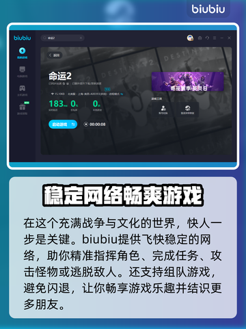 命运2⚡不卡顿！低延迟加速器推荐🔥截图4