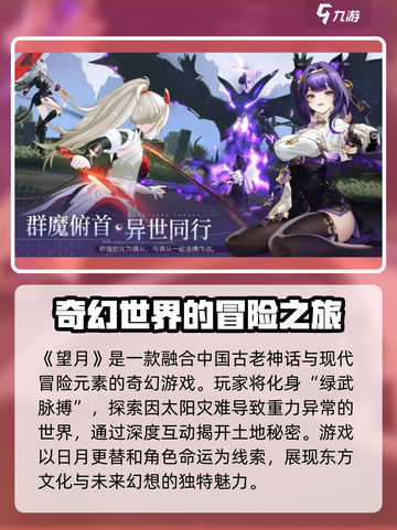 望月游戏是哪家的介绍截图2