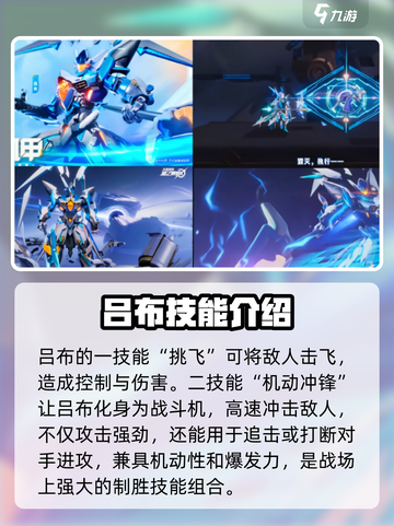 星之破晓吕布末日机甲对战攻略介绍截图2