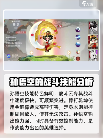 新手必看！闹闹天宫最强英雄推荐🔥🎉截图2