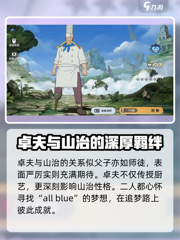 航海王壮志雄心🔥卓夫超强解析来啦！截图3