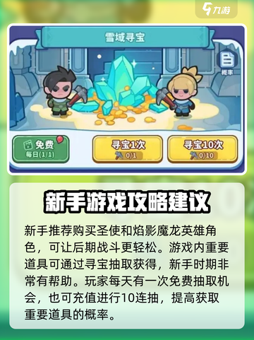 快来当领主攻略新手教程全套介绍截图3