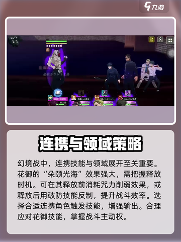 咒术回战手游：花御幻境战速通攻略⚡截图4