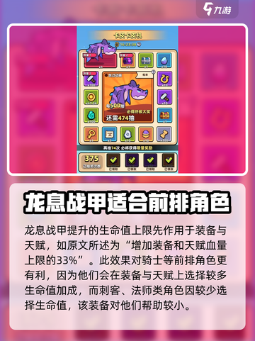 冒险者日记龙息战甲获取方式介绍截图3