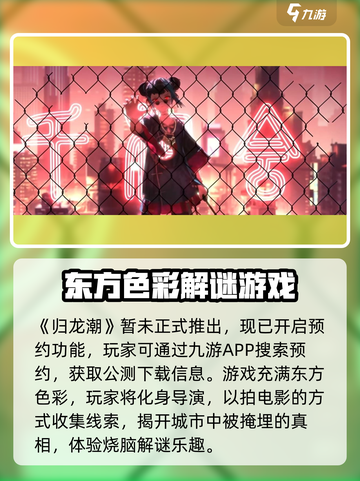 归龙潮🔥下载链接在哪？玩家狂飙心跳体验！截图2