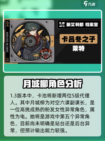 绝区零1.3版本卡池介绍介绍截图2