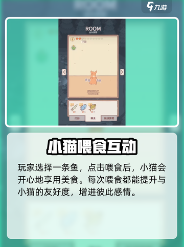🎮猫咪和汤喂鱼秘籍！新手必看💥截图3