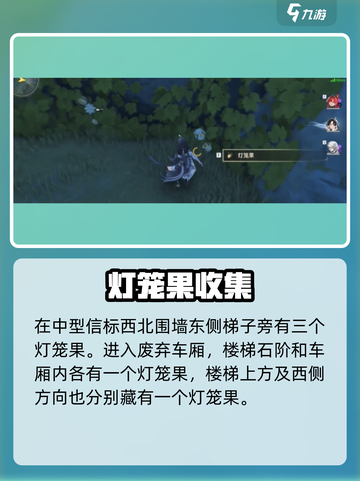 🎮鸣潮灯笼果全地图刷新点曝光！截图3