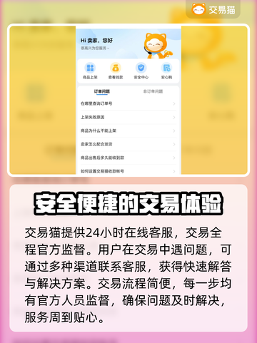 安全交易平台在这里！游戏账号买卖无忧🎉🎮截图5