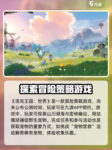 洛克王国世界公测时间介绍截图2