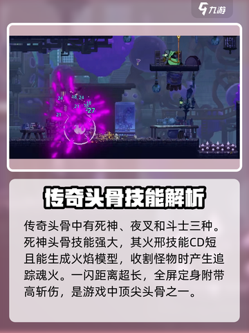 小骨英雄杀手传奇头骨有哪些介绍截图2