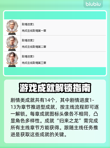 如龙8奖杯🔥白金攻略⚡轻松拿奖超简单！截图3