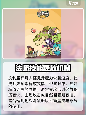 冒险者日记🔥贪婪圣杯属性效果大揭秘！截图4