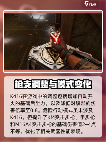 三角洲行动K416危险行动攻略介绍截图2