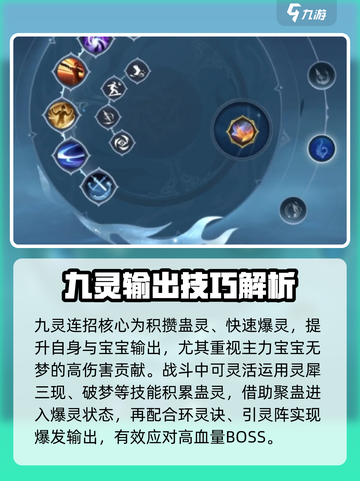 逆水寒九灵PVE玩法🔥超详细攻略来了！截图3