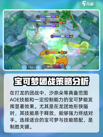 宝可梦大集结龙团怎么打介绍截图4