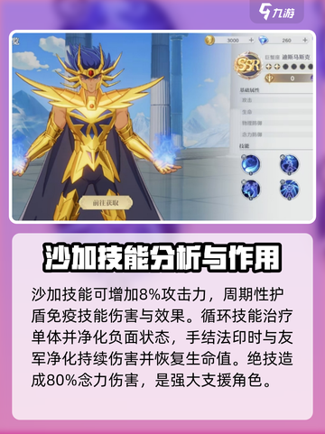 圣斗士星矢重生2黄金圣斗士有哪些介绍截图2