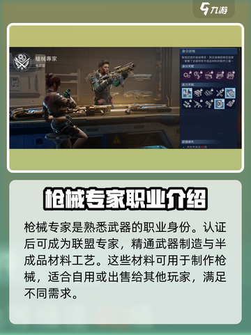 星球重启人物职业攻略介绍截图7
