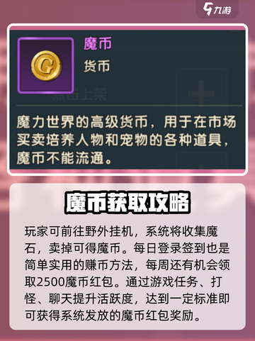 魔力宝贝复兴🔥魔币获取全攻略💎截图2