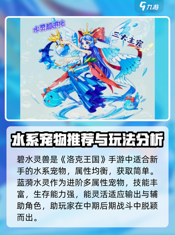 洛克王国💥水系宠物大揭秘！✨截图2