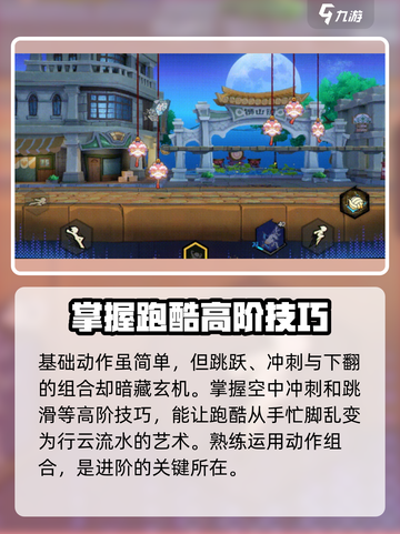超时空跑跑跑酷玩法介绍介绍截图3