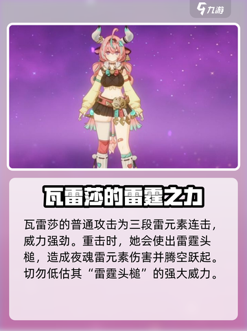 原神瓦雷莎介绍介绍截图2