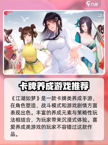 江湖如梦手游好玩吗介绍截图4