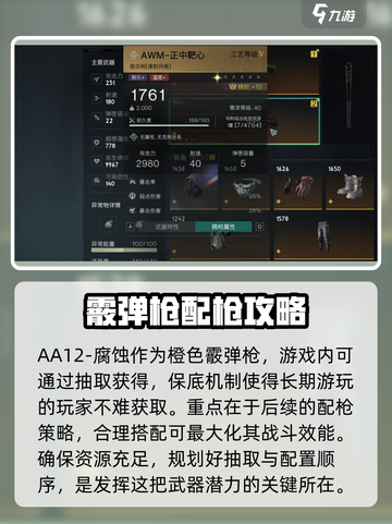 七日世界aa12腐蚀怎么获得介绍截图2