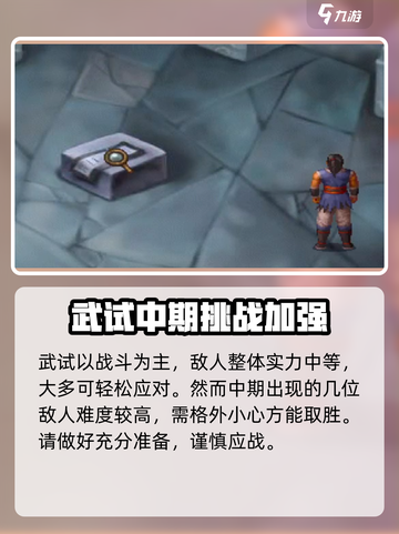 武林群侠传华山任务大起底💥🔥截图5