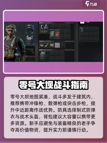 《三角洲行动》零号大坝爆🔥攻略！🎮截图2