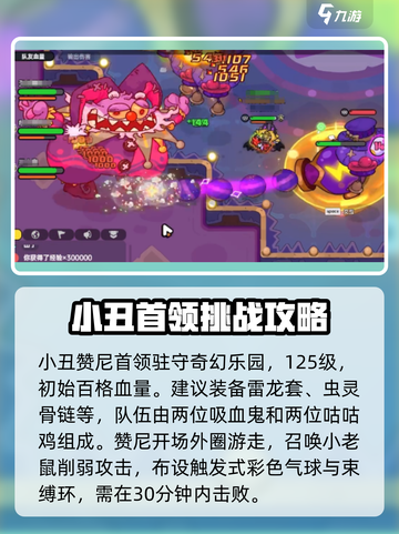 英勇之地手游小丑赞尼打法分享介绍截图2