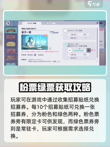 初音未来缤纷舞台招募道具怎么使用介绍截图3