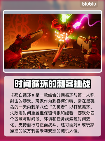 死亡循环🔥延迟掉线掉帧？用这个加速器轻松解决！🎮截图2