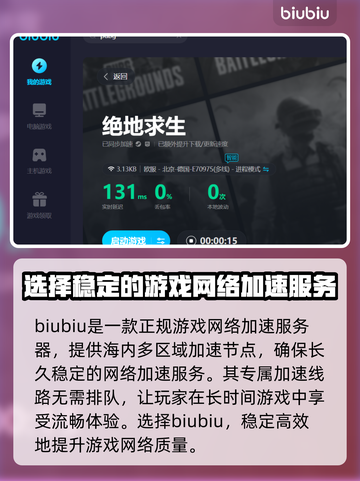 PUBG流畅吃鸡🔥必备加速器推荐！🚀截图4