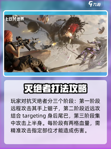 七日世界灭绝者怎么打介绍截图2