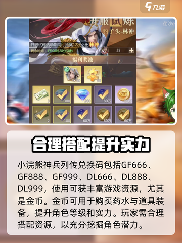 小浣熊神兵列传兑换码合集介绍截图2