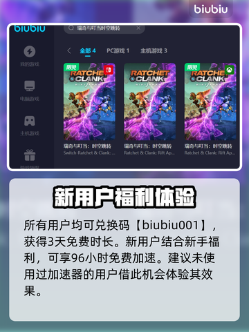 瑞奇与叮当时空跳转🔥最强武器推荐！🎉截图7