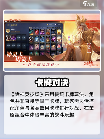 🔥诸神竞技场：谁能登顶？⚔截图2