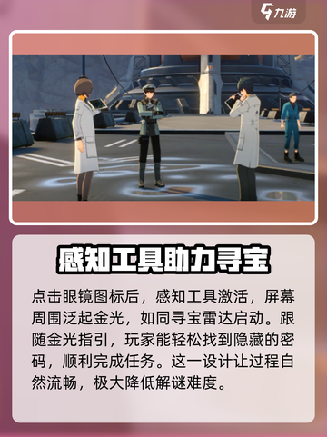 鸣潮暗号大揭秘💥，感知工具轻松找暗号！🎮截图3