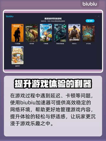 太吾绘卷延迟高？用这个加速器立马解决🔥截图3