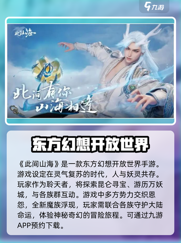 此间山海玩法是什么介绍截图2