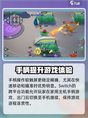 宝可梦大集结手柄能玩吗介绍截图4