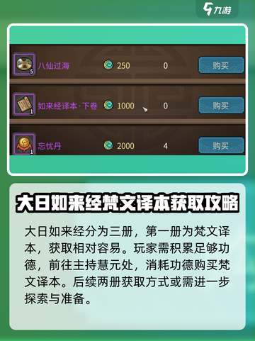 《大侠立志传》🔥追讨经书超详细攻略来啦！新手必看💡截图3