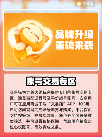 穿越火线账号交易哪里靠谱？🔥专业平台推荐来啦！🎮截图2