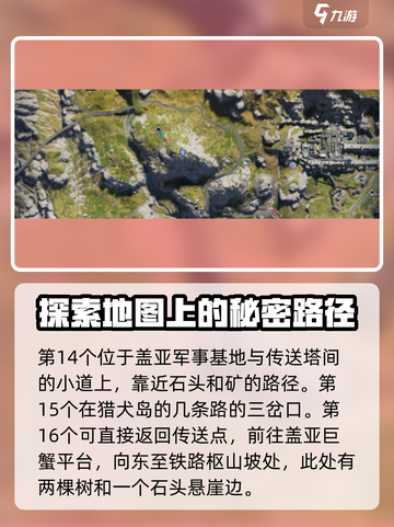 《七日世界》破碎三角洲怪物宝箱位置大曝光！💎快来看截图6