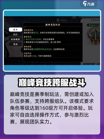 蜀山天下🔥超好玩！必玩攻略👇截图4